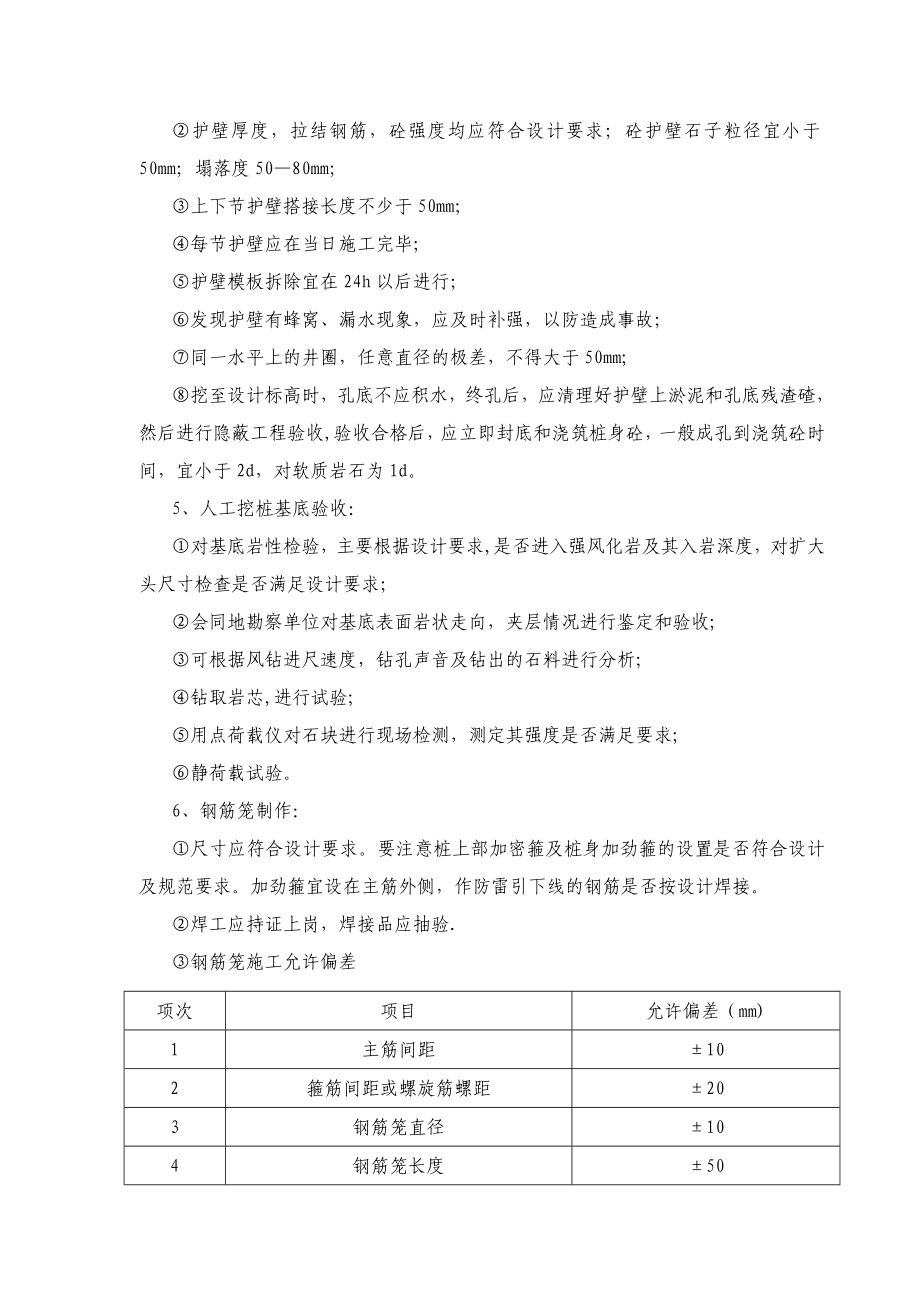 地基与基础工程监理细则.doc_第3页