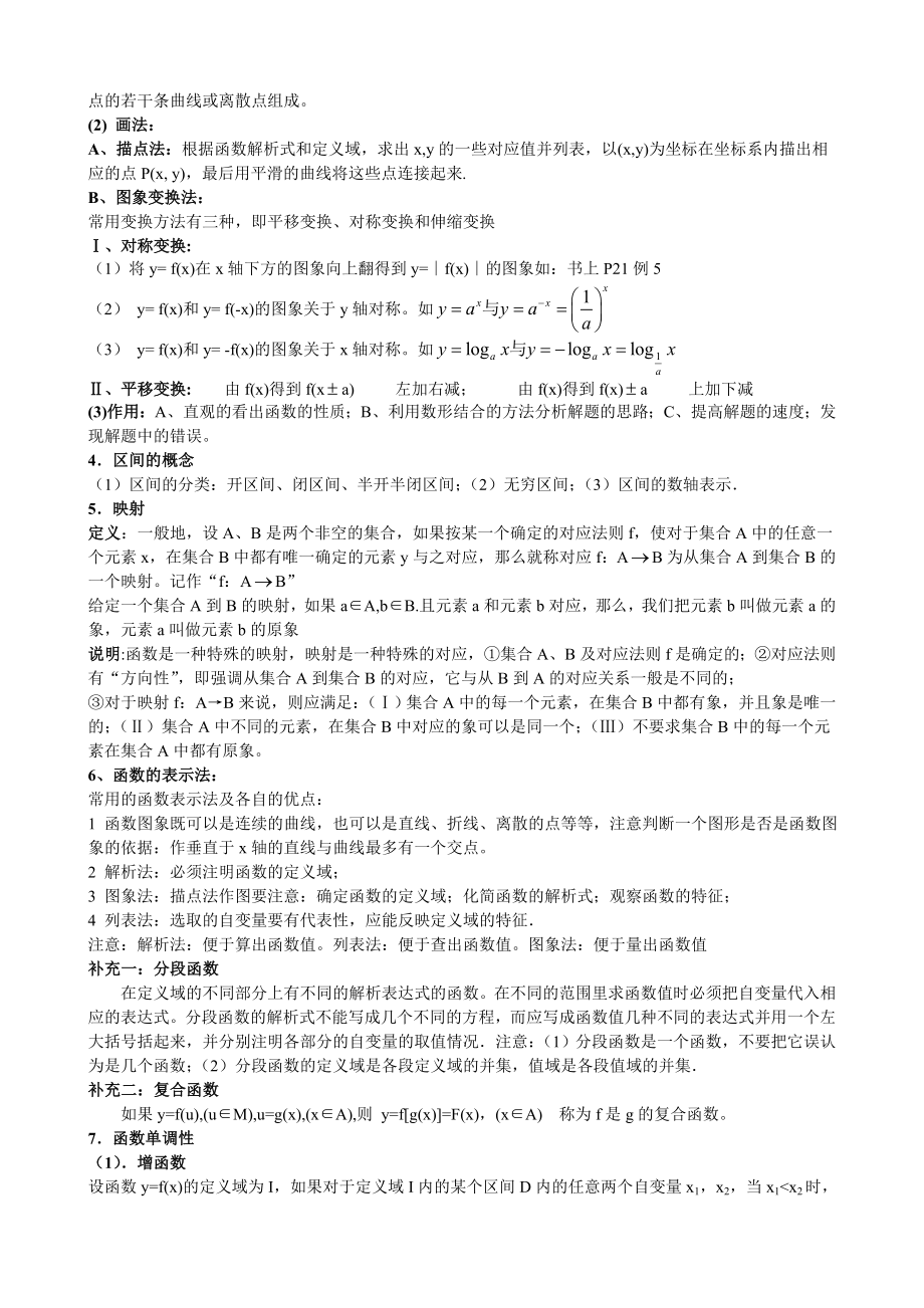 新课标人教A版高一数学必修知识点总结.doc_第3页