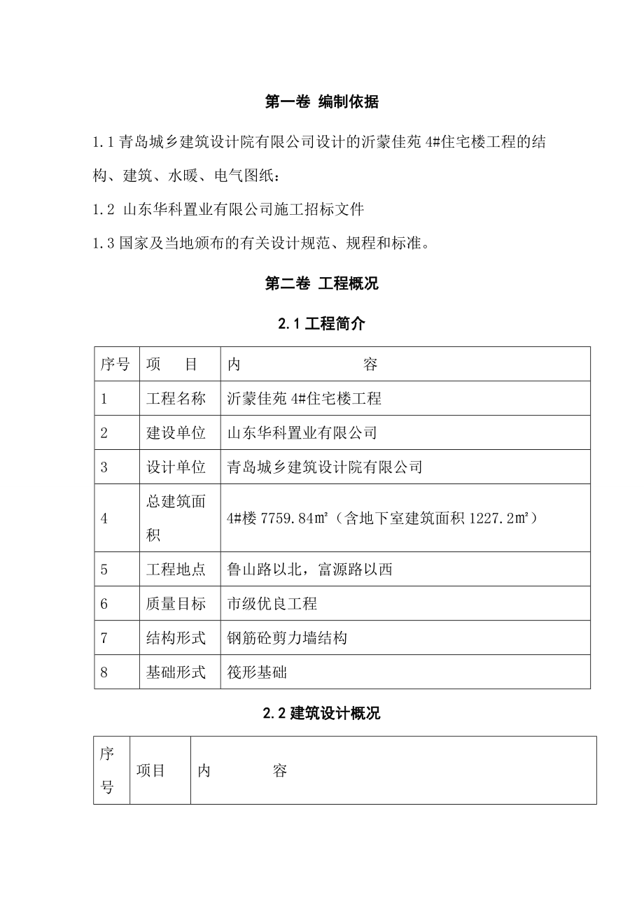 层剪力墙结构施工组织设计.doc_第2页