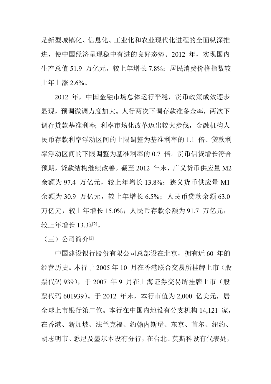 中国建设银行财务报表分析.doc_第3页