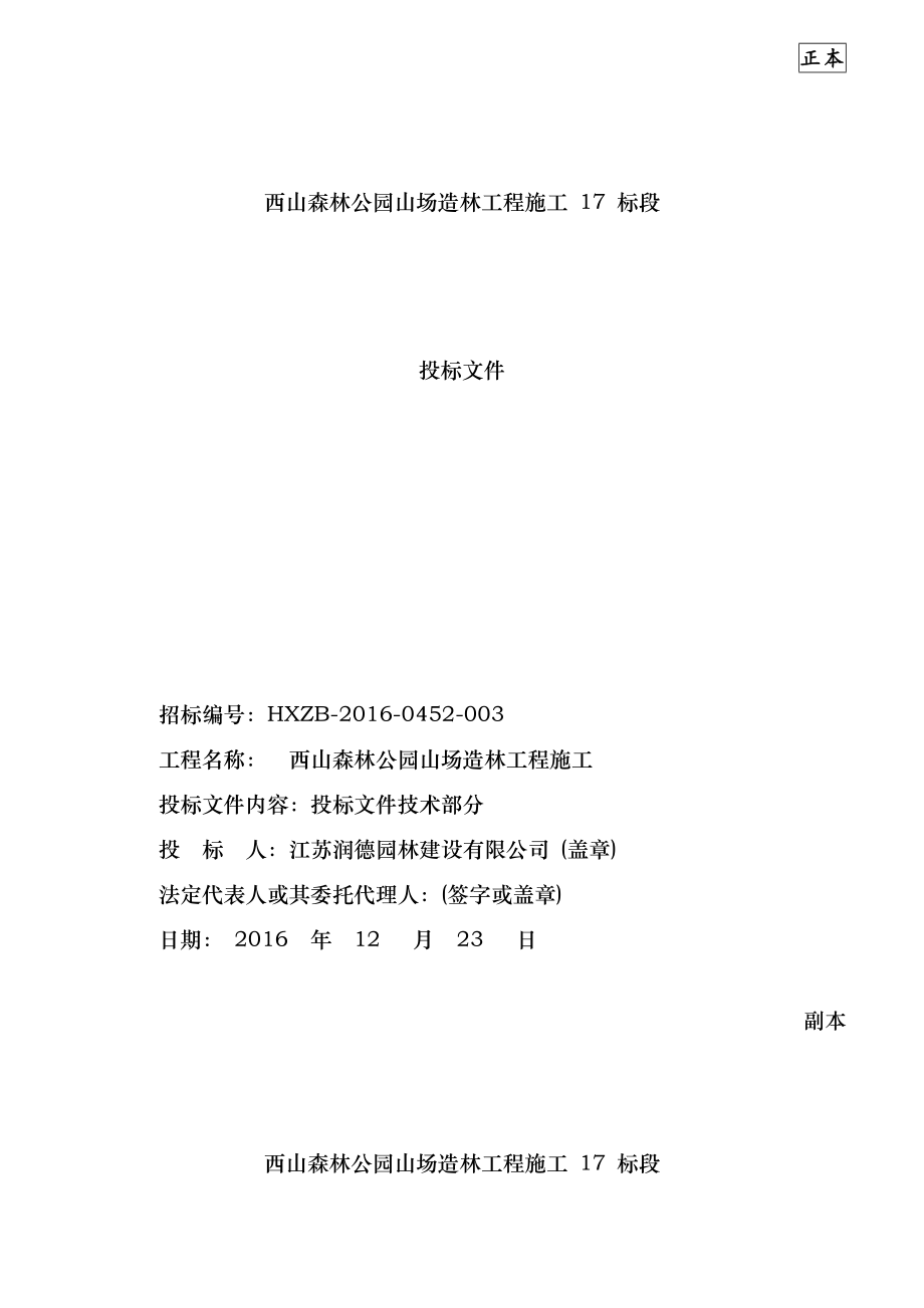 技术标绿化施工设计.docx_第1页