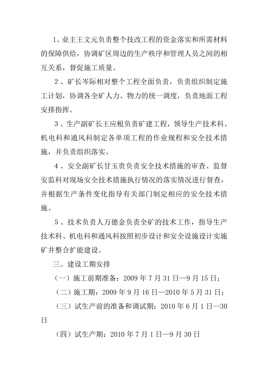 沐川县胡湾煤矿扩建工程施工质量、安全监督保障措施和责任制1.doc_第3页