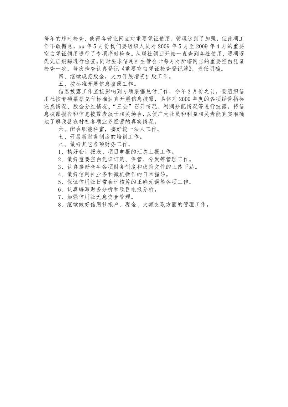 公司财务部财务工作计划.doc_第2页