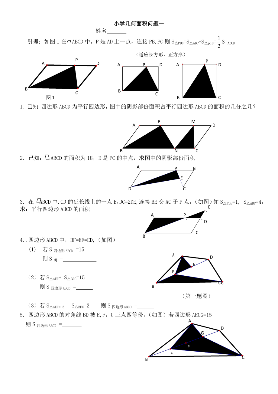 小学奥数几何专题.doc_第1页