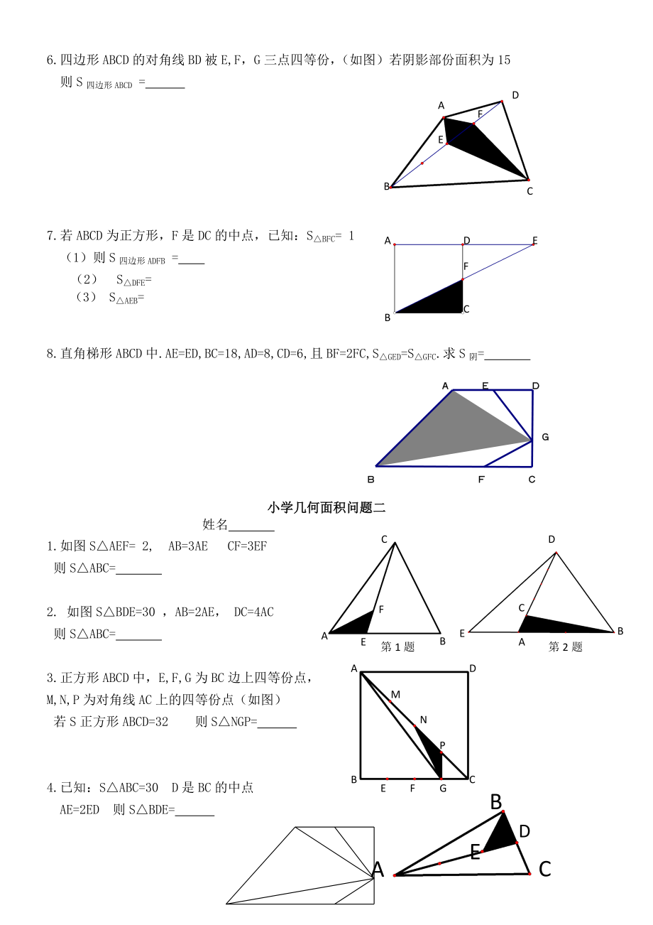 小学奥数几何专题.doc_第2页