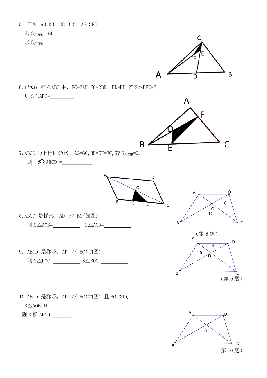 小学奥数几何专题.doc_第3页