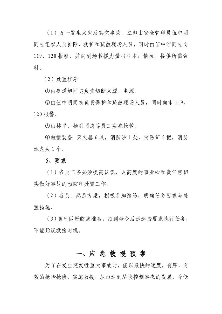 [应用文书]修理厂安全事故应急预案.doc_第3页