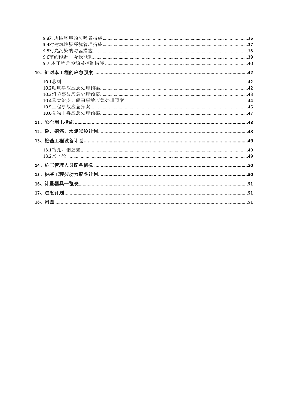 建筑桩基工程施工方案.doc_第2页