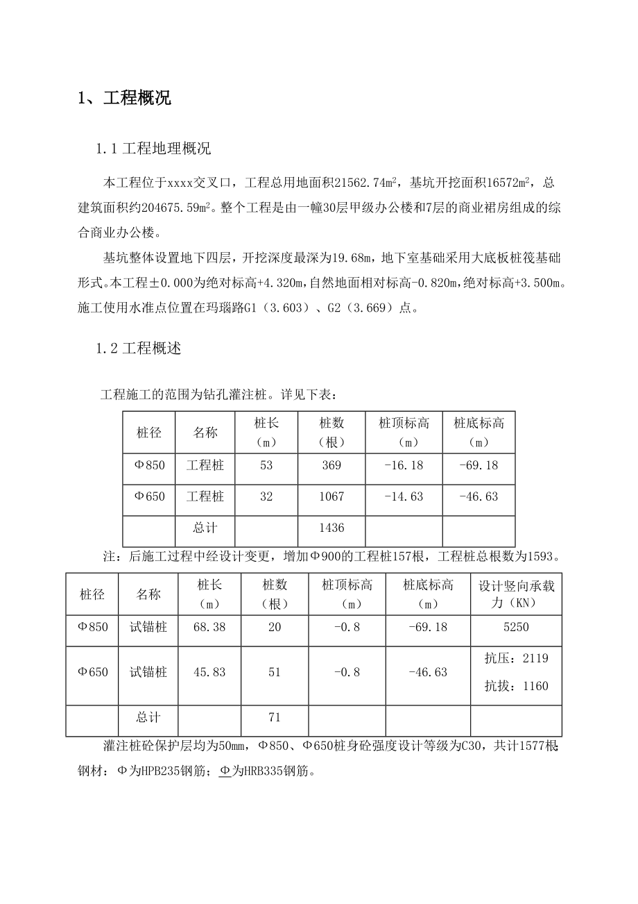 建筑桩基工程施工方案.doc_第3页