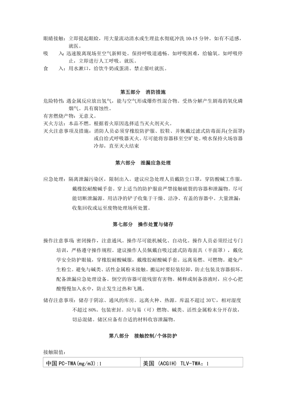 2磷酸安全技术说明书.doc_第2页