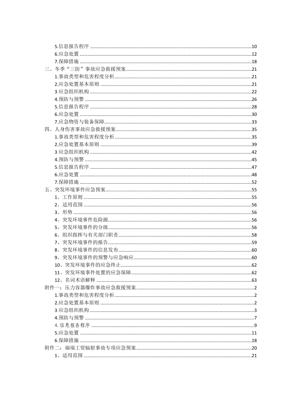 选煤厂应急预案.doc_第3页