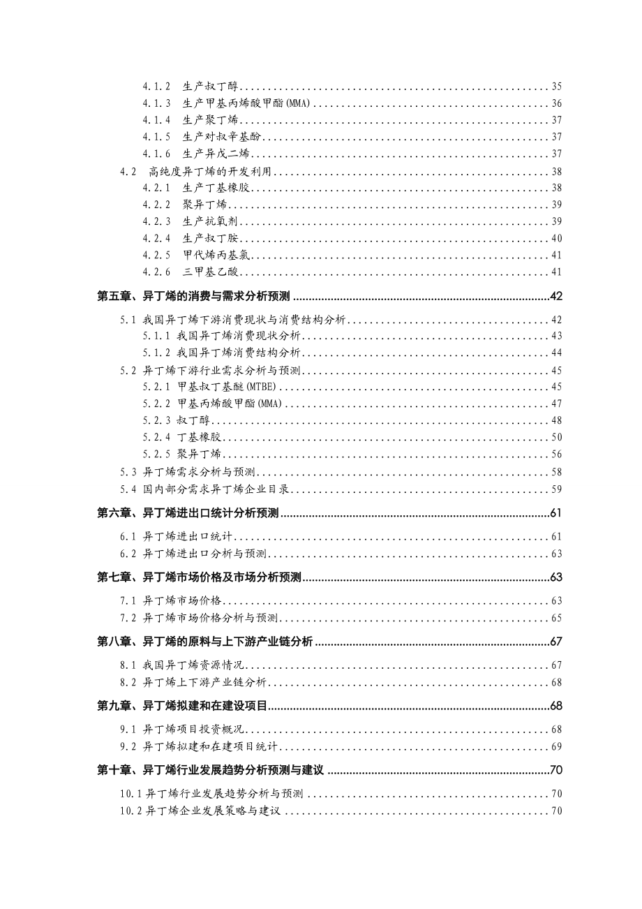 异丁烯技术与市场调研报告.doc_第3页