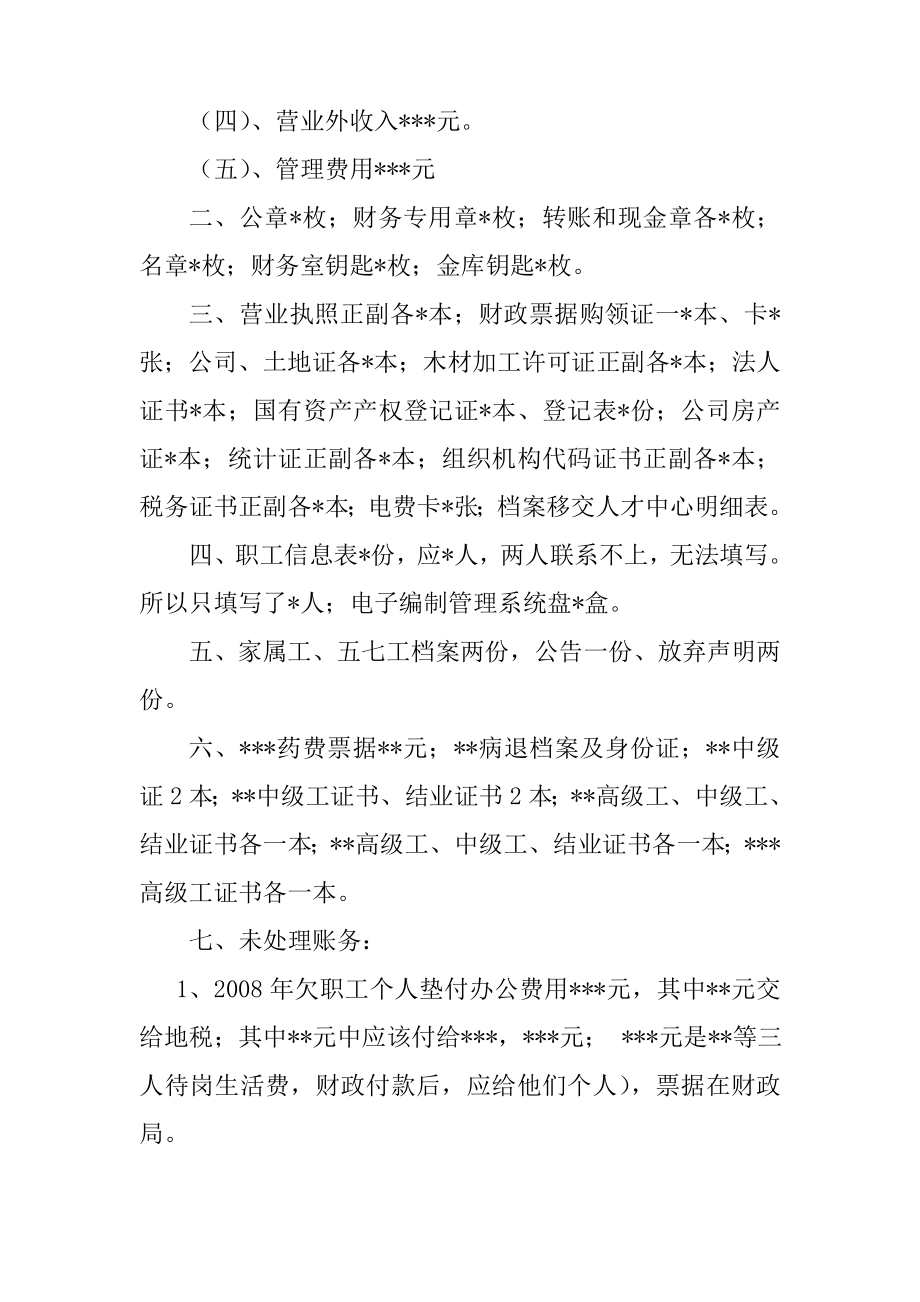 公司财务交接表.doc_第2页