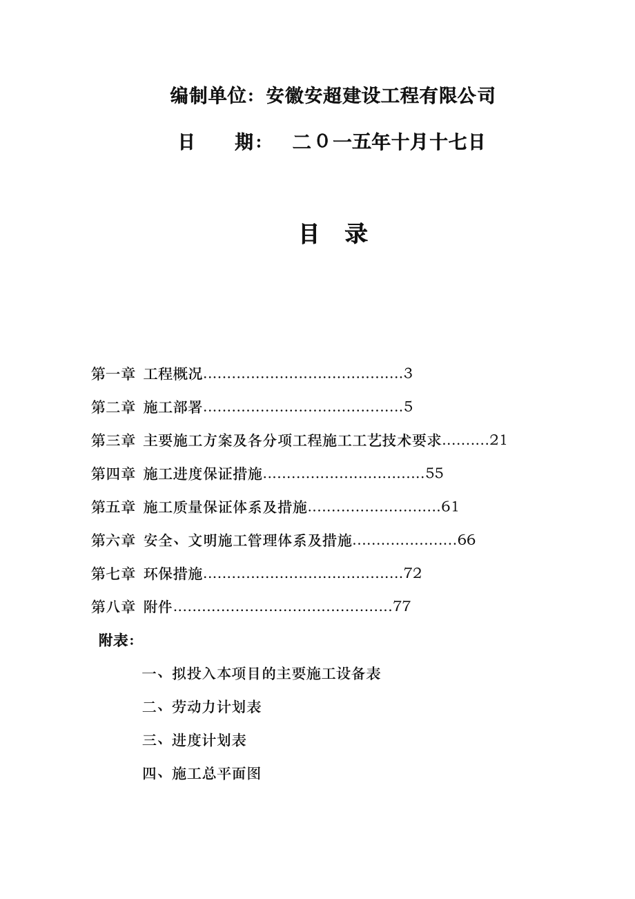 室内装饰工程施工设计方案.doc_第2页