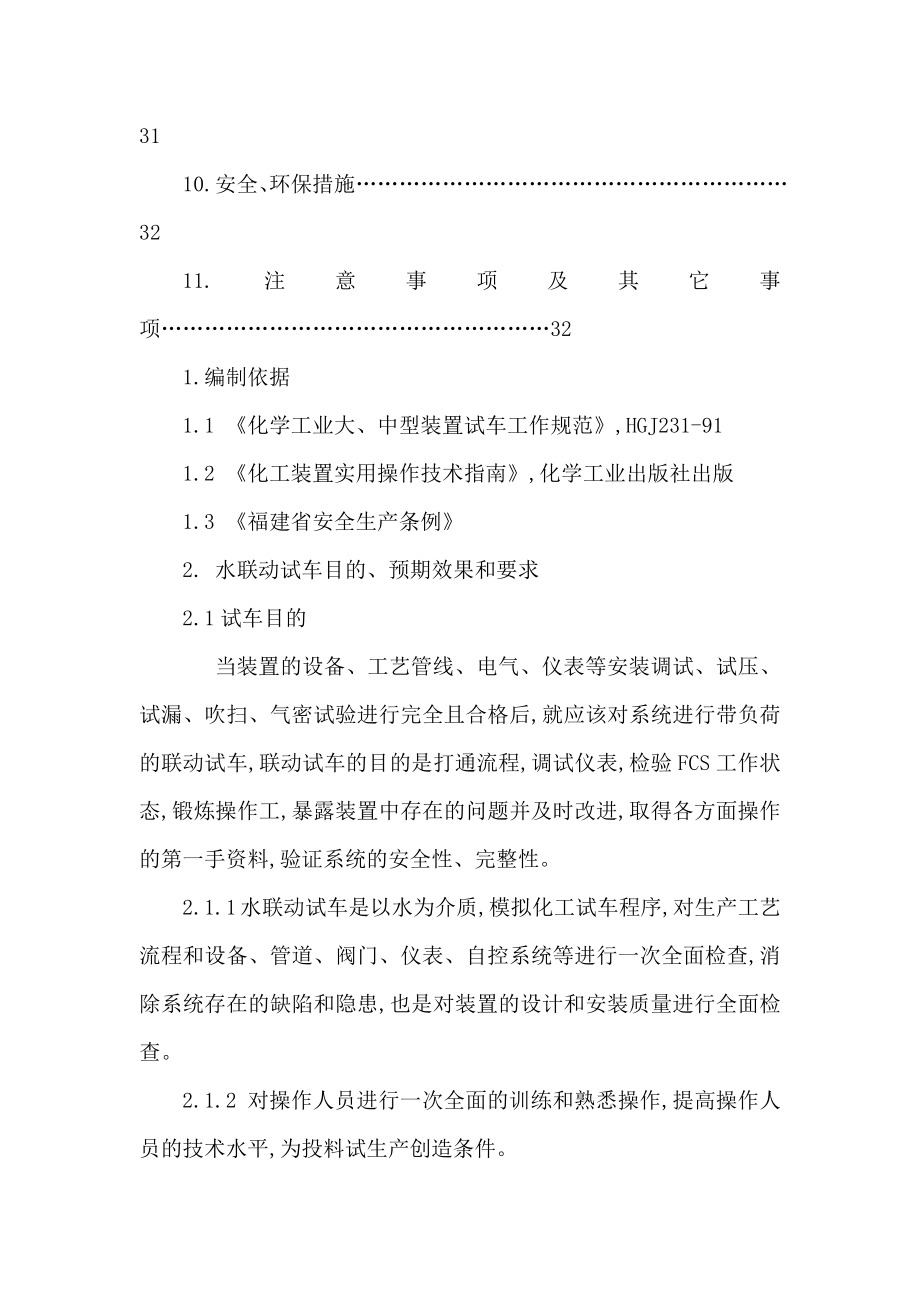 净化磷酸装置水联动试车方案（可编辑） .doc_第2页