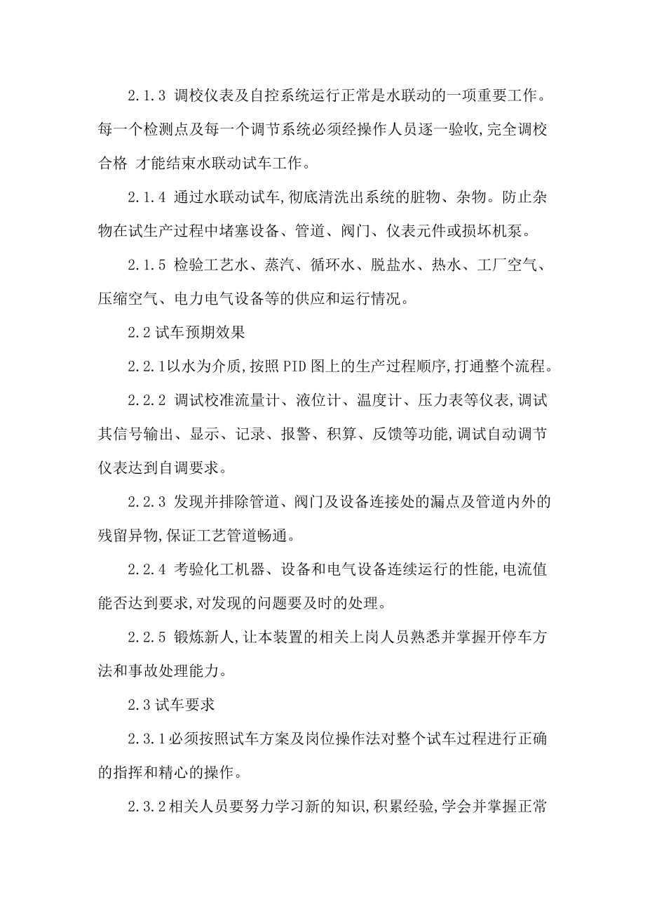 净化磷酸装置水联动试车方案（可编辑） .doc_第3页