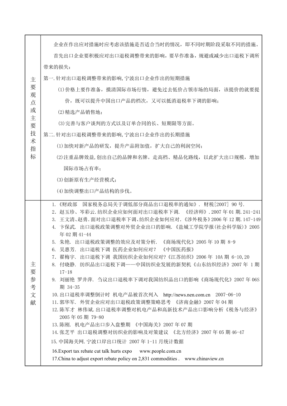 出口退税调整对宁波出口产业的影响及应对措施毕业论文.doc_第3页