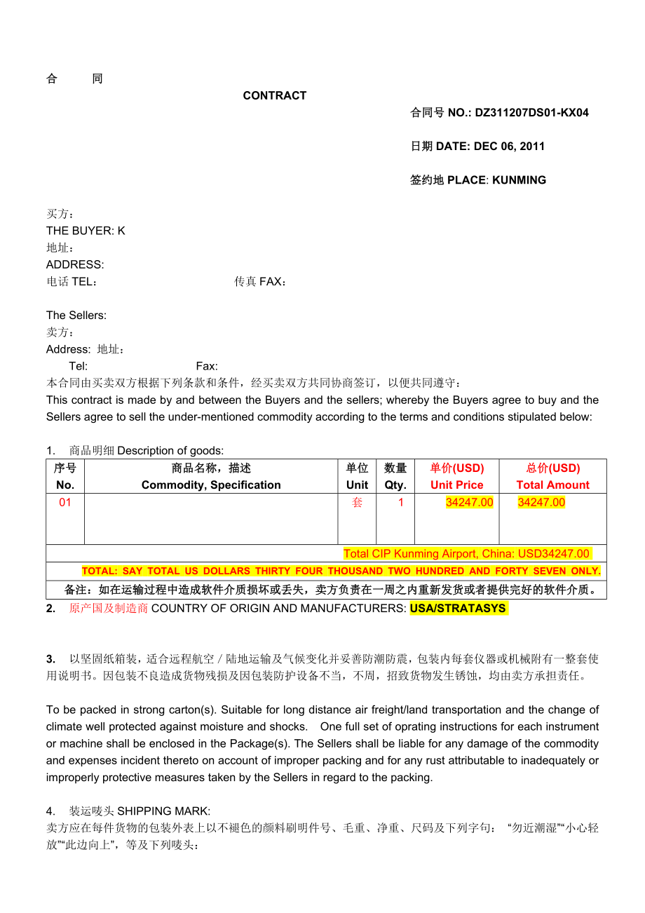 外贸合同模板.doc_第1页