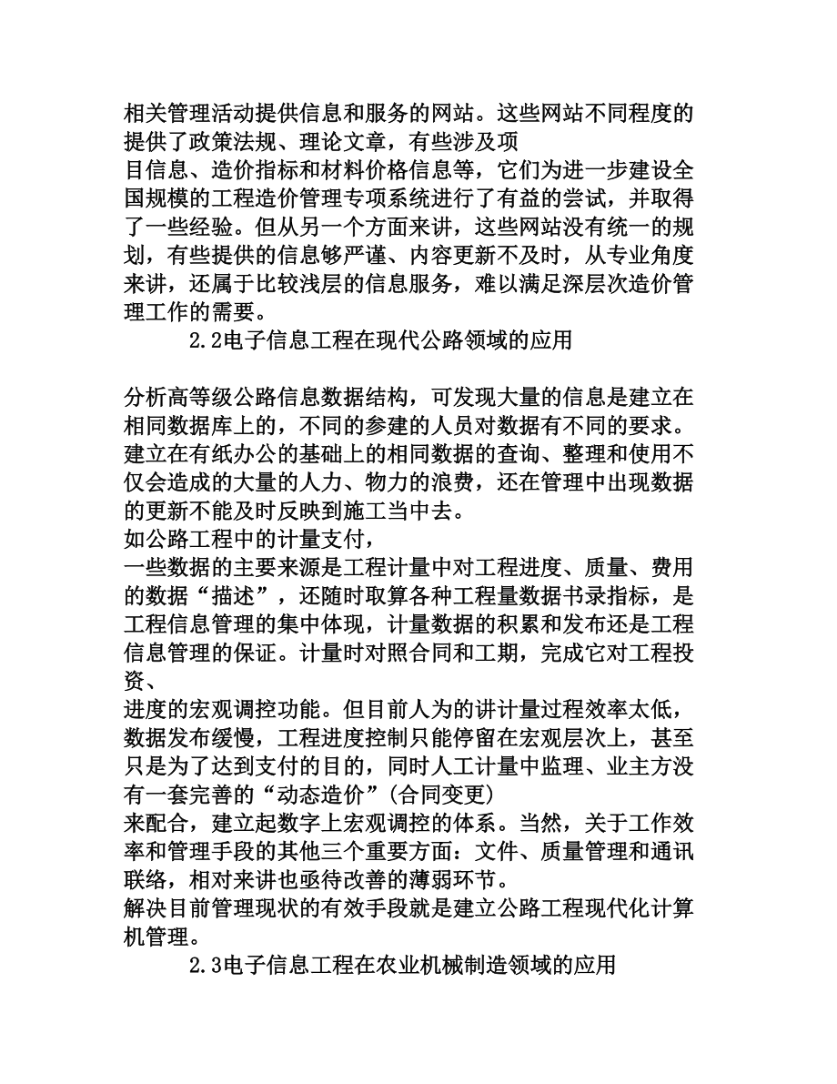 电子信息工程在工业领域的应用[权威资料].doc_第3页