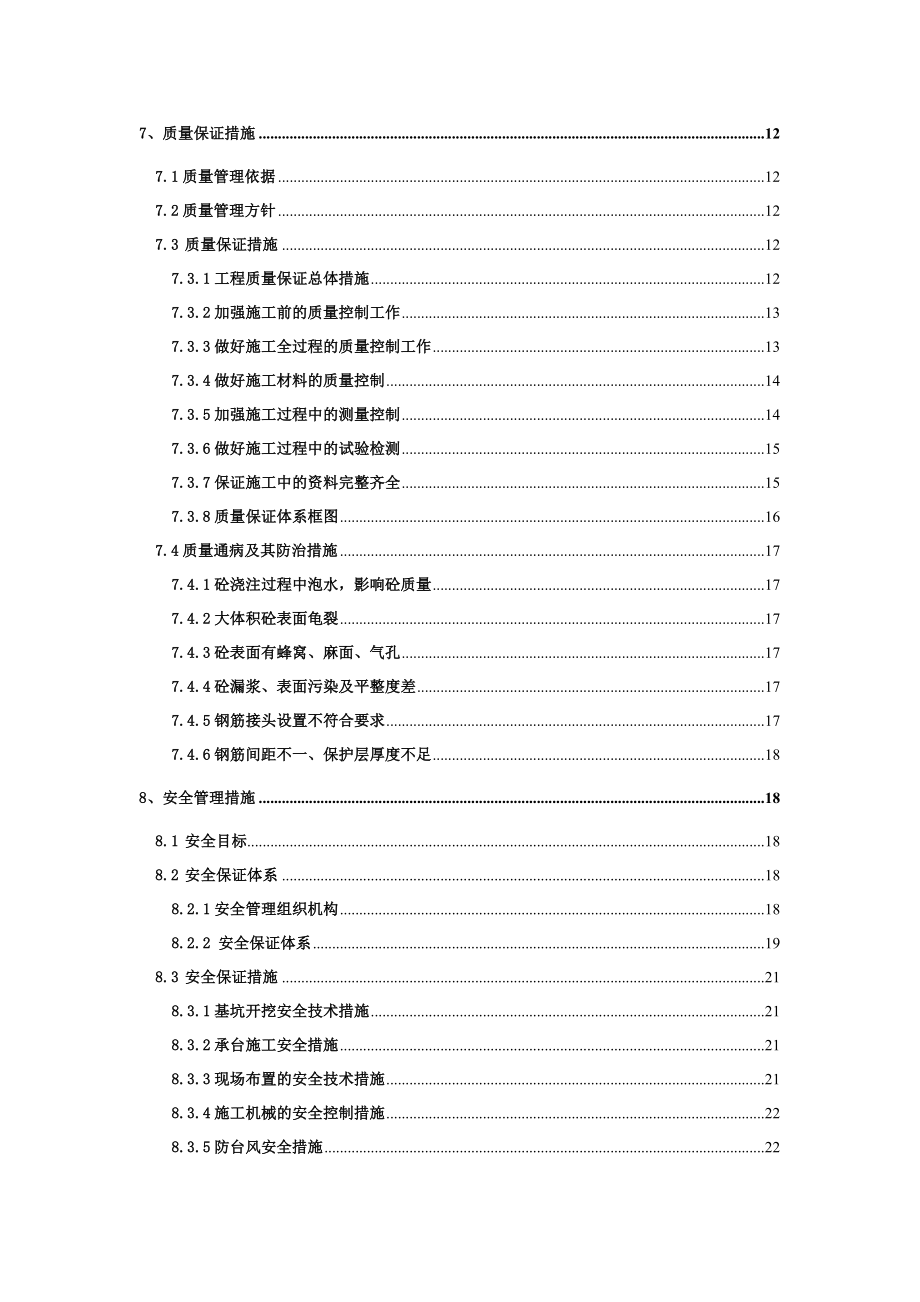 集宁南基坑开挖方案.doc_第2页