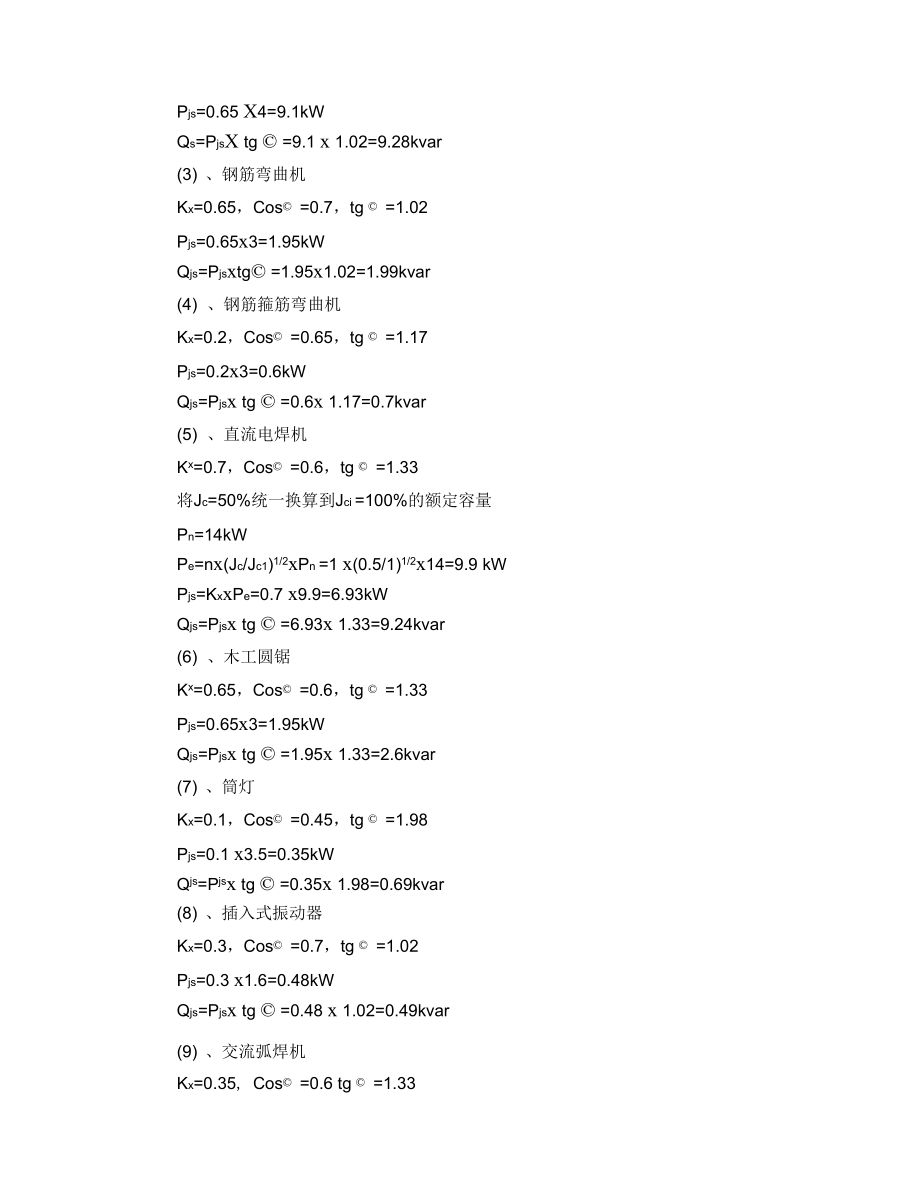 施工现场临时用电组织设计.docx_第3页