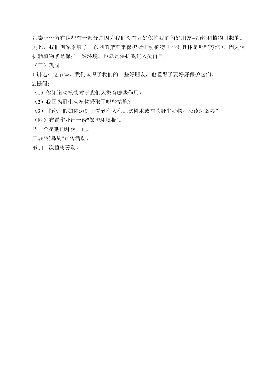 小学环境教育优秀教案.doc_第2页