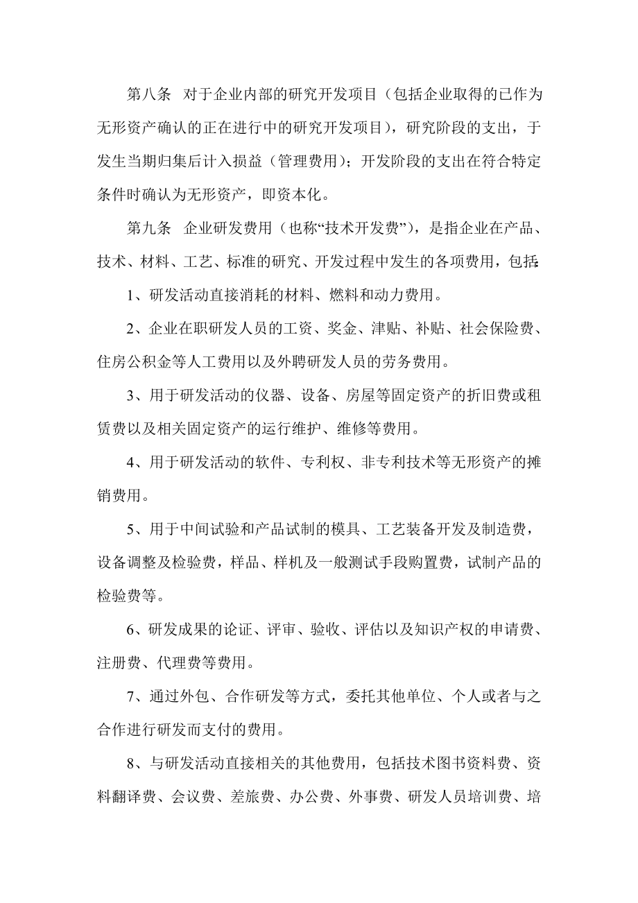 研发投入核算管理制度.doc_第2页