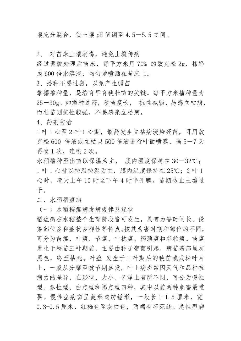 [宝典]水稻主要病虫害防治讲稿.doc_第3页