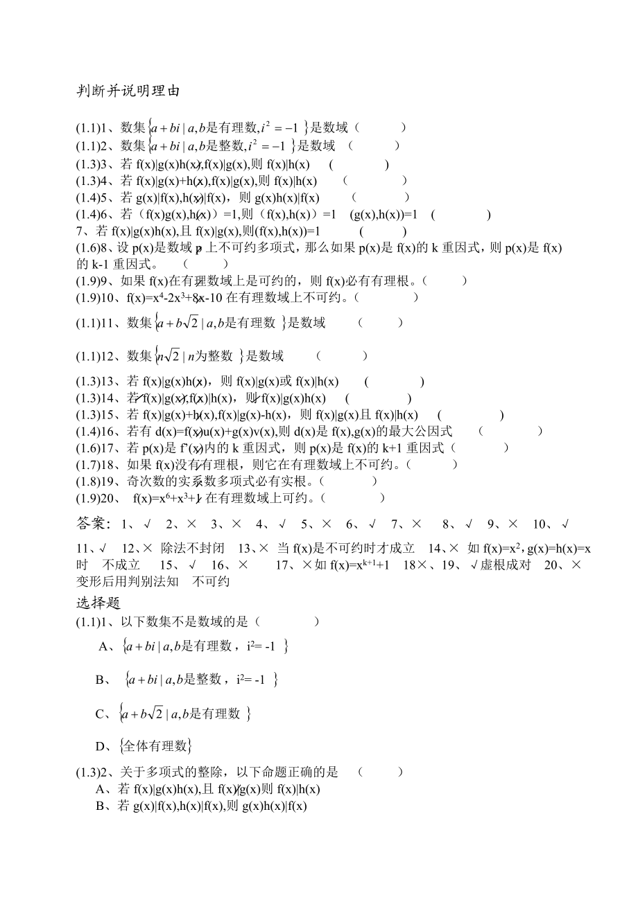 最新《高等代数》(上)题库资料.doc_第2页