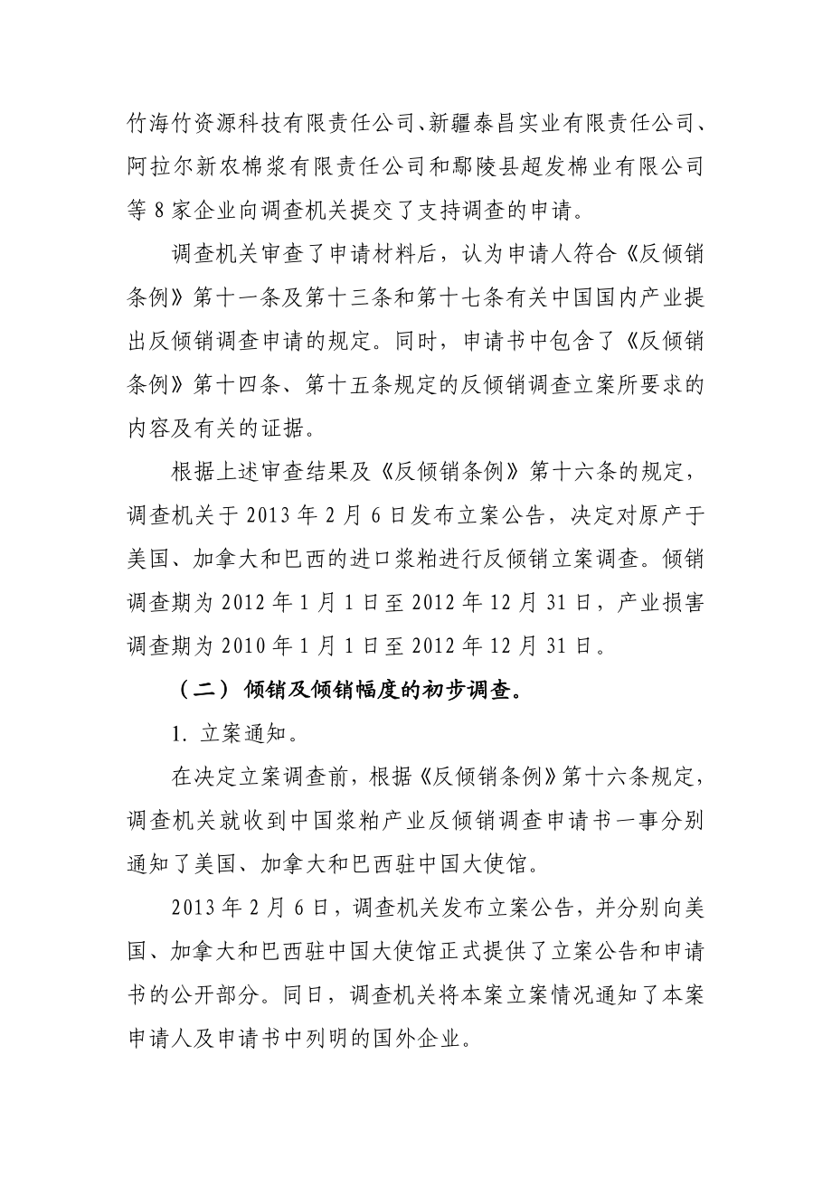 中华人民共和国商务部关于原产于美国、加拿大和巴西的进口浆粕反....doc_第2页