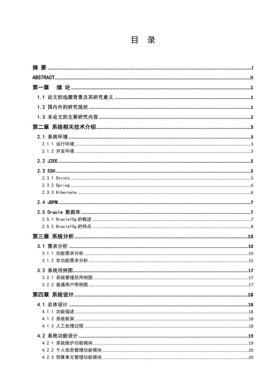 企业费用管理系统.doc_第2页