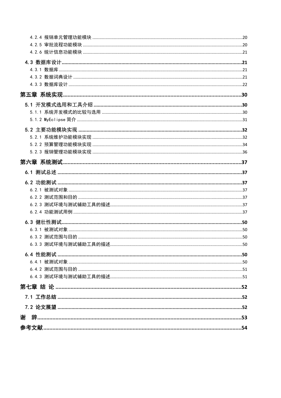 企业费用管理系统.doc_第3页