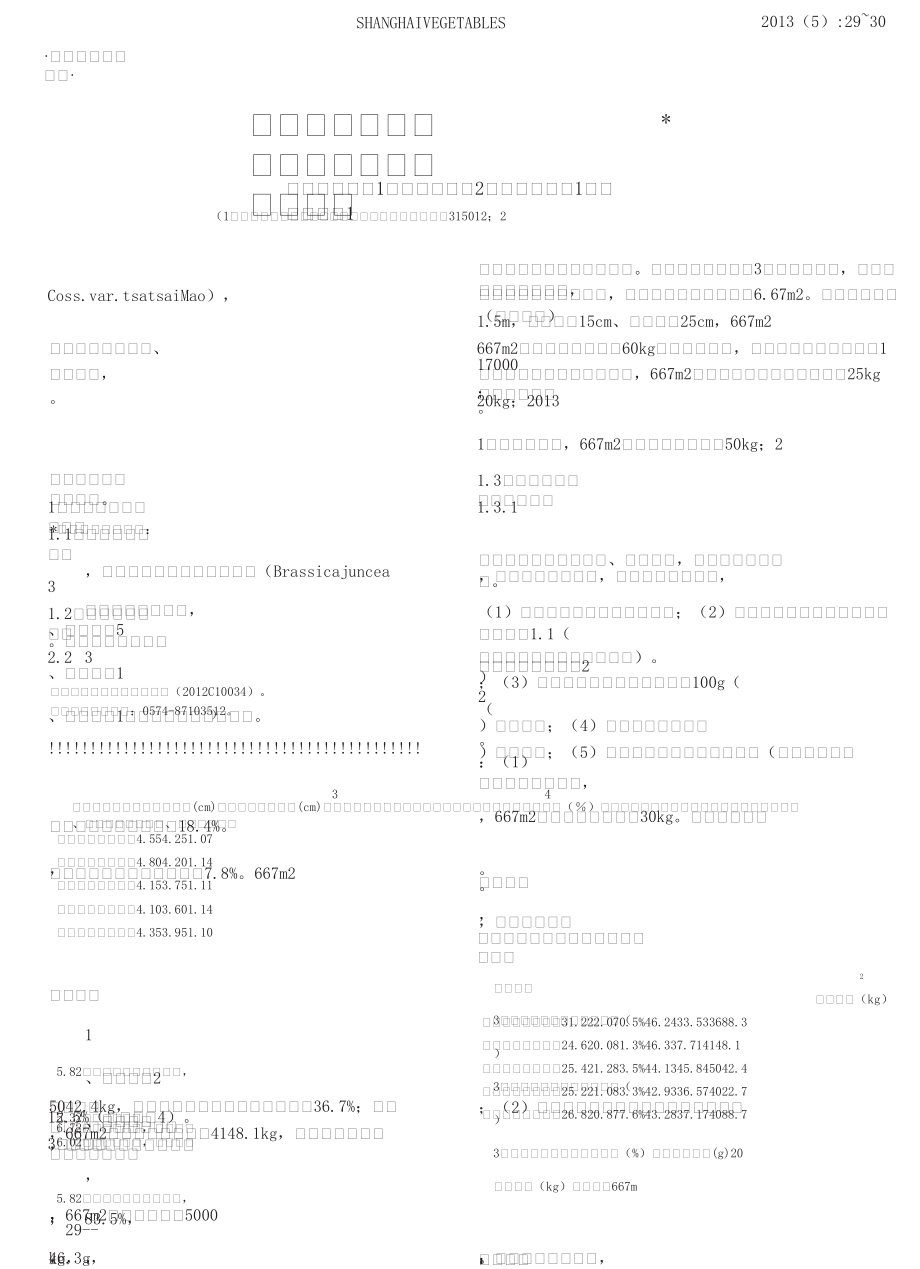 榨菜新品种比较试验.doc_第1页