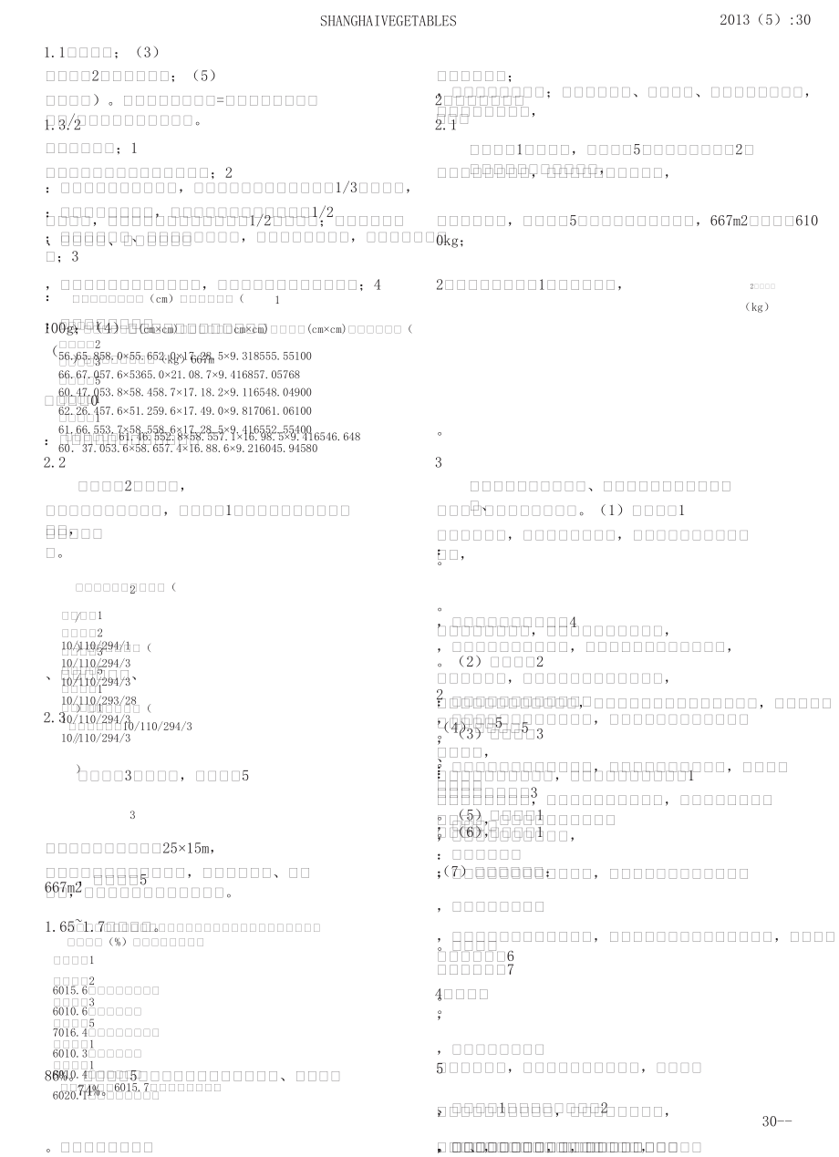 榨菜新品种比较试验.doc_第2页