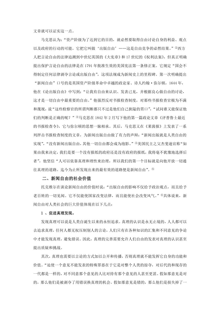 新闻自由与社会控制(修订稿).doc_第2页