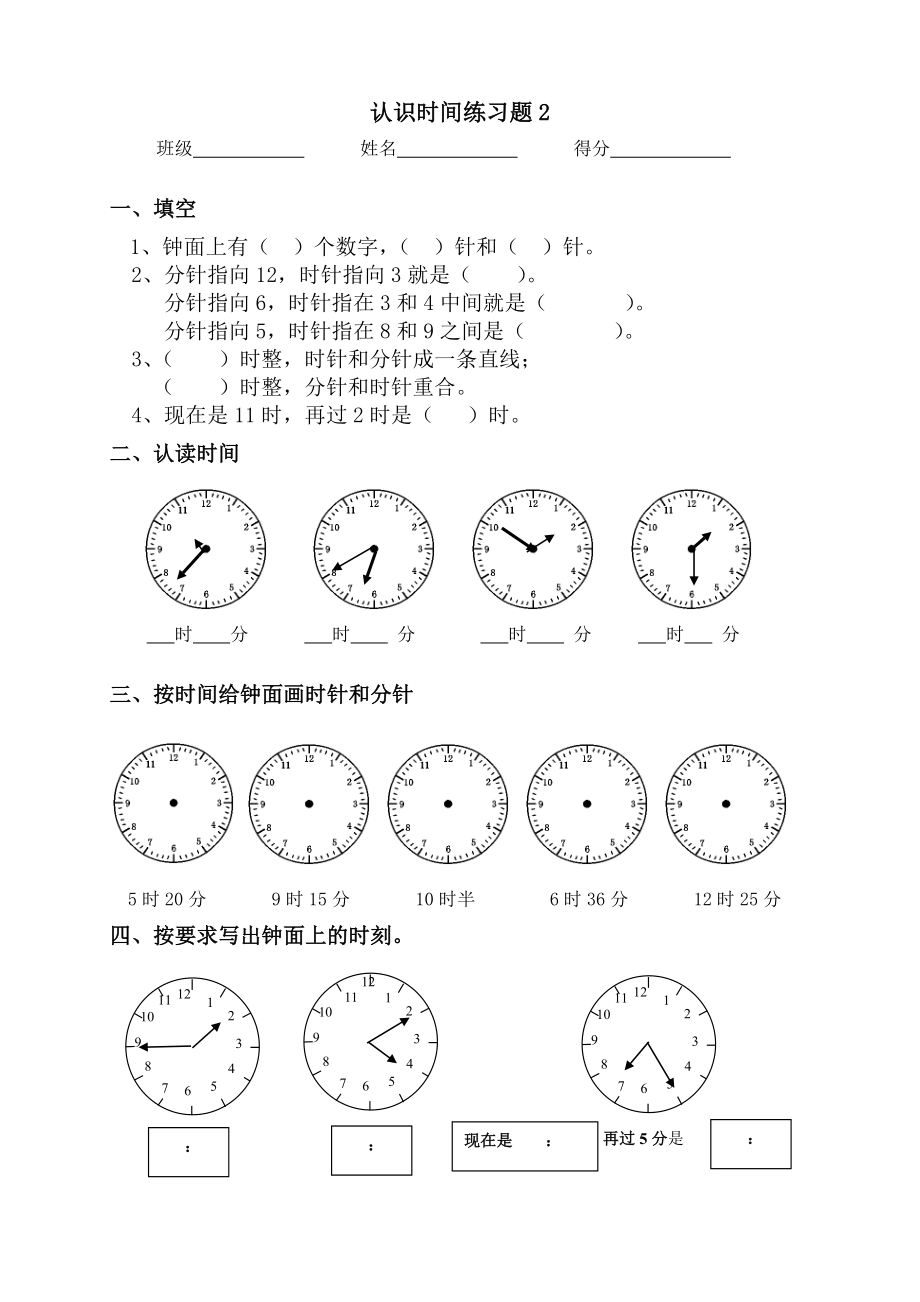 最新一年级数学下册钟表的认识练习题.doc_第2页