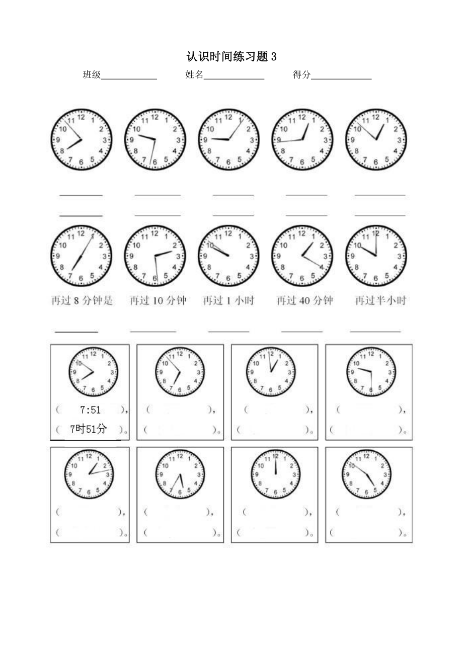 最新一年级数学下册钟表的认识练习题.doc_第3页