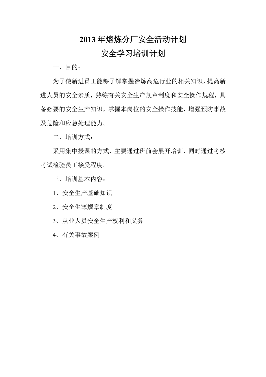 熔炼分厂安全活动计划.doc_第1页