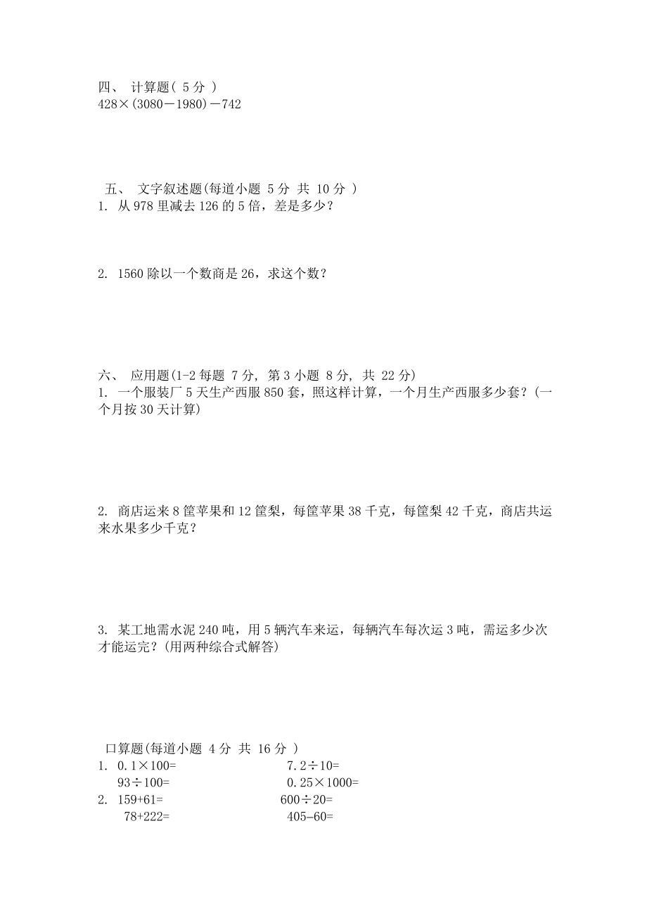 小学四年级四则运算练习题(分类练习).doc_第2页