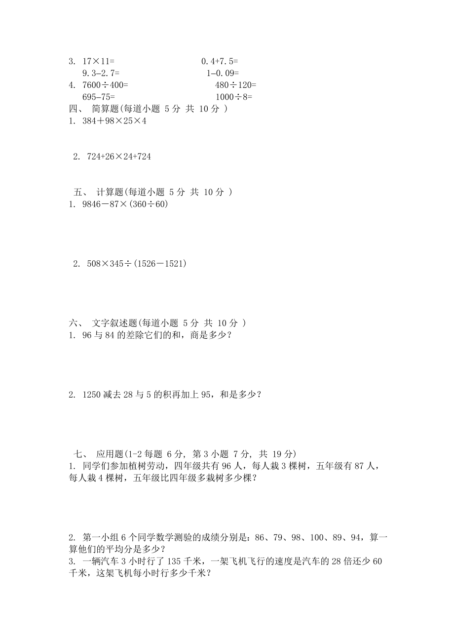 小学四年级四则运算练习题(分类练习).doc_第3页