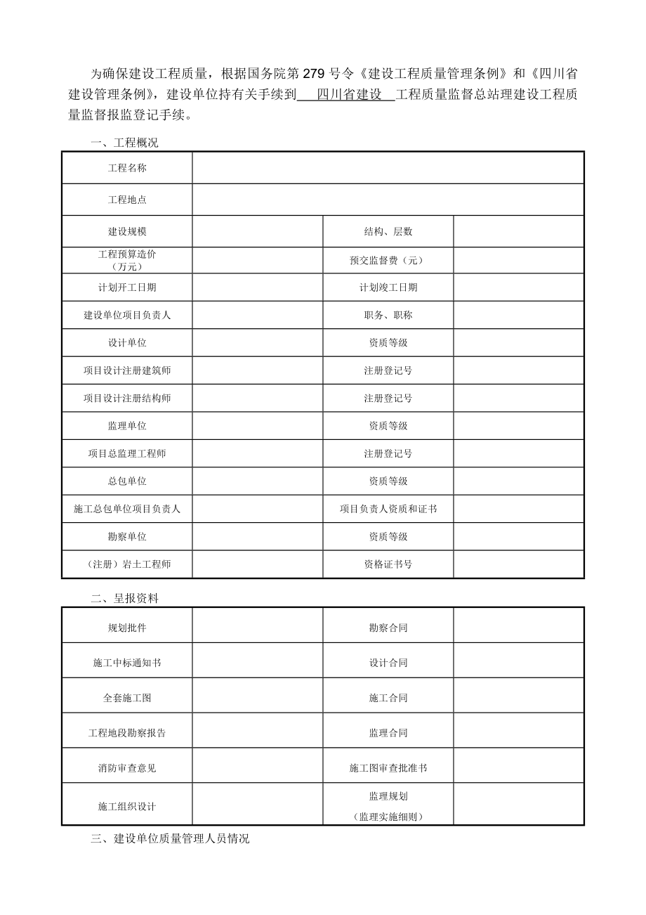 建筑工程施工质量验收规范建设单位用表及填写指南.doc_第3页