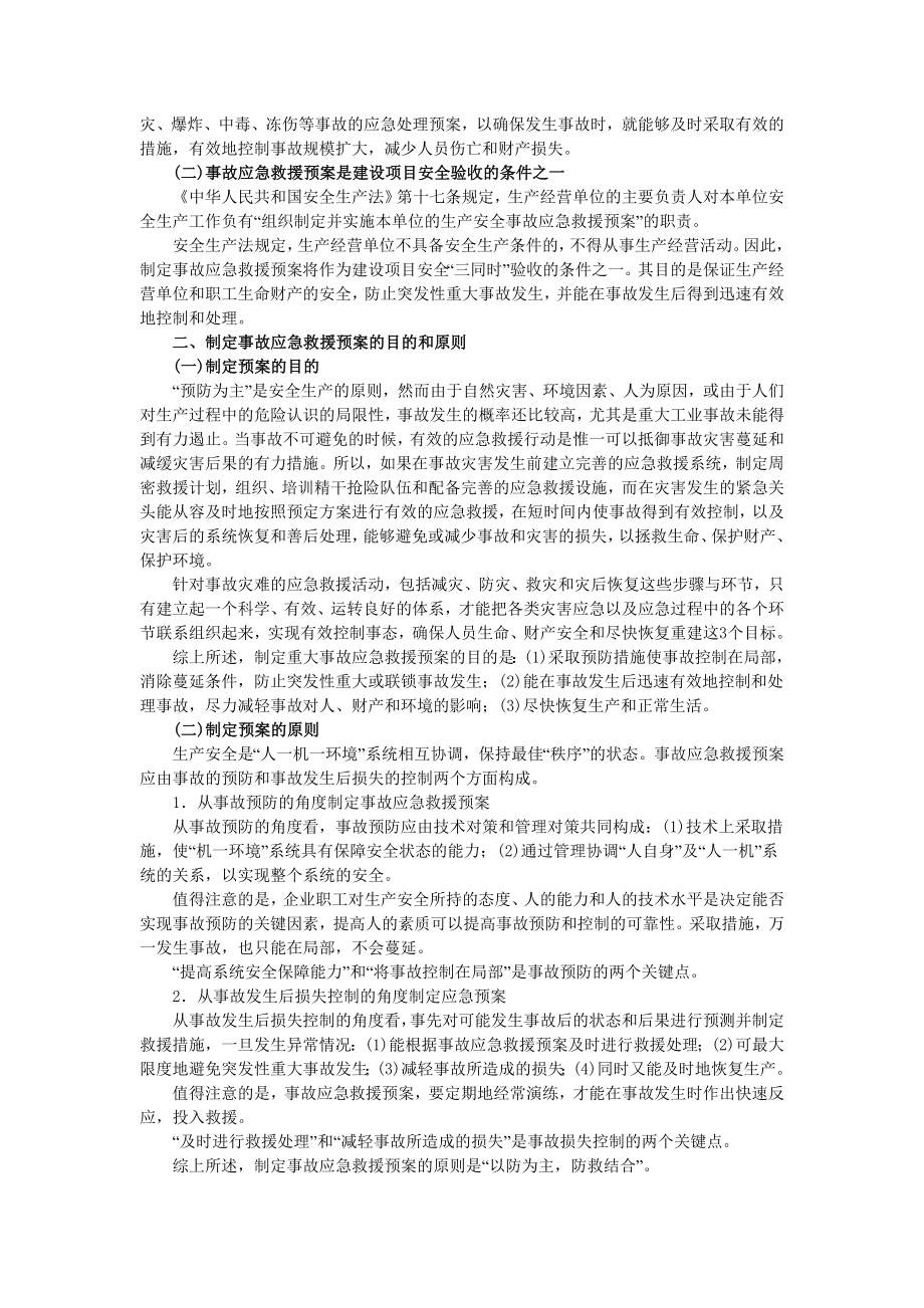 重大应急预案知识.doc_第2页