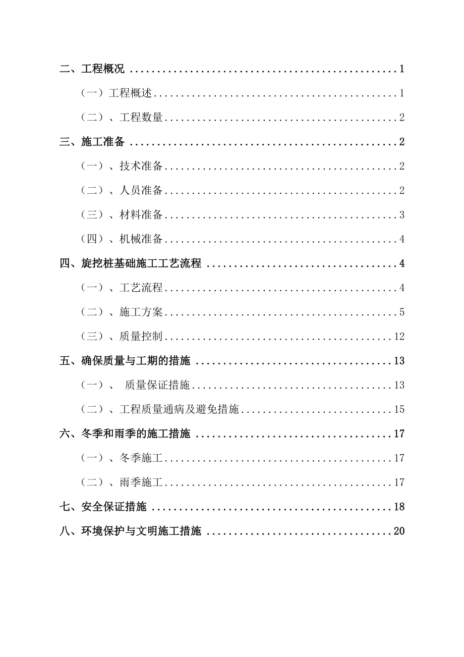 旋挖施工方案定稿.doc_第2页