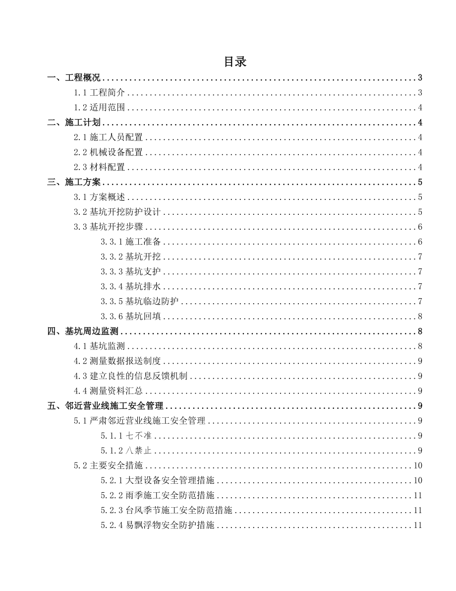 承台基坑开挖施工方案(钢板桩).doc_第1页