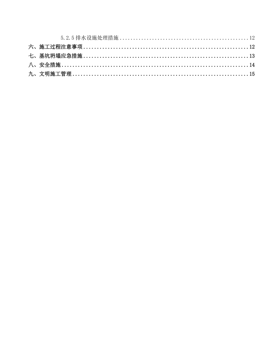 承台基坑开挖施工方案(钢板桩).doc_第2页