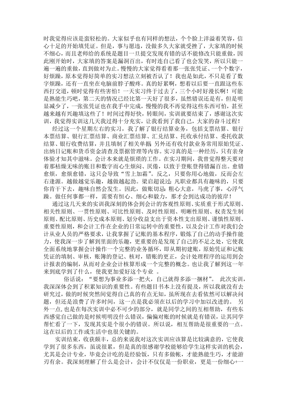 出纳岗位实习报告.doc_第2页