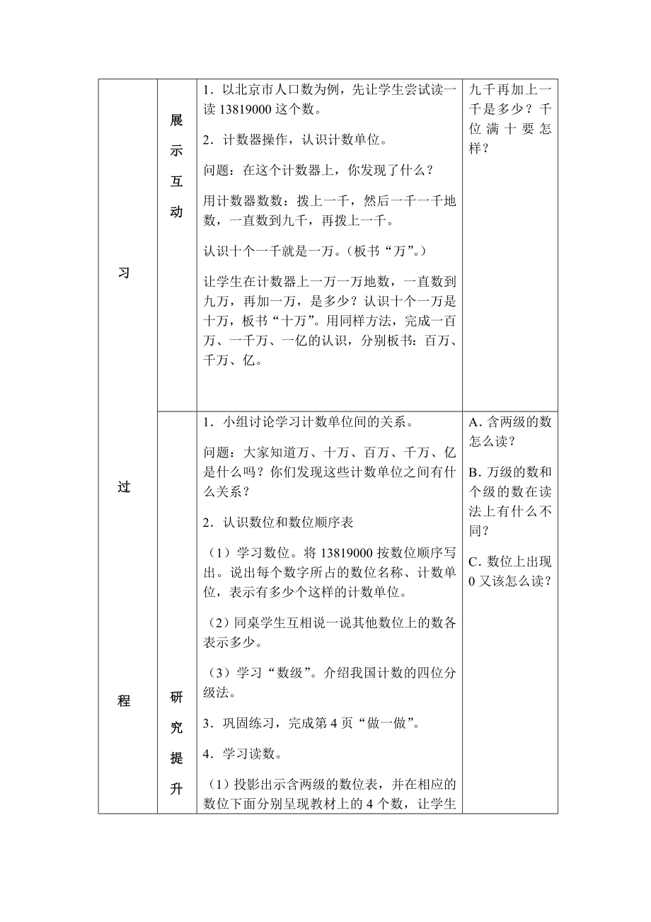 四年级数学上册全册导学案(四年级数学组).docx_第2页