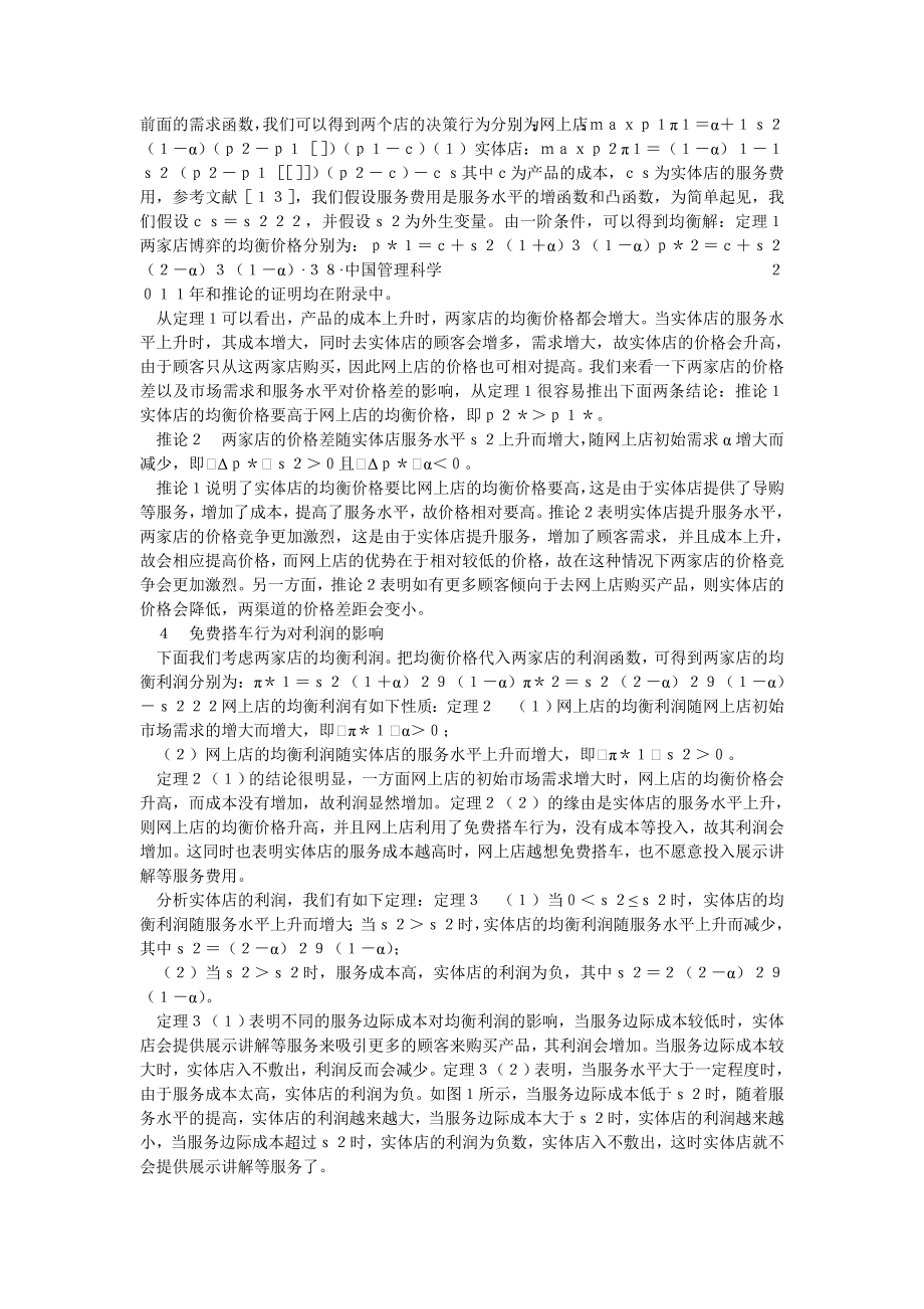 企业管理论文免费搭车行为对供应链横向竞争的影响.doc_第3页