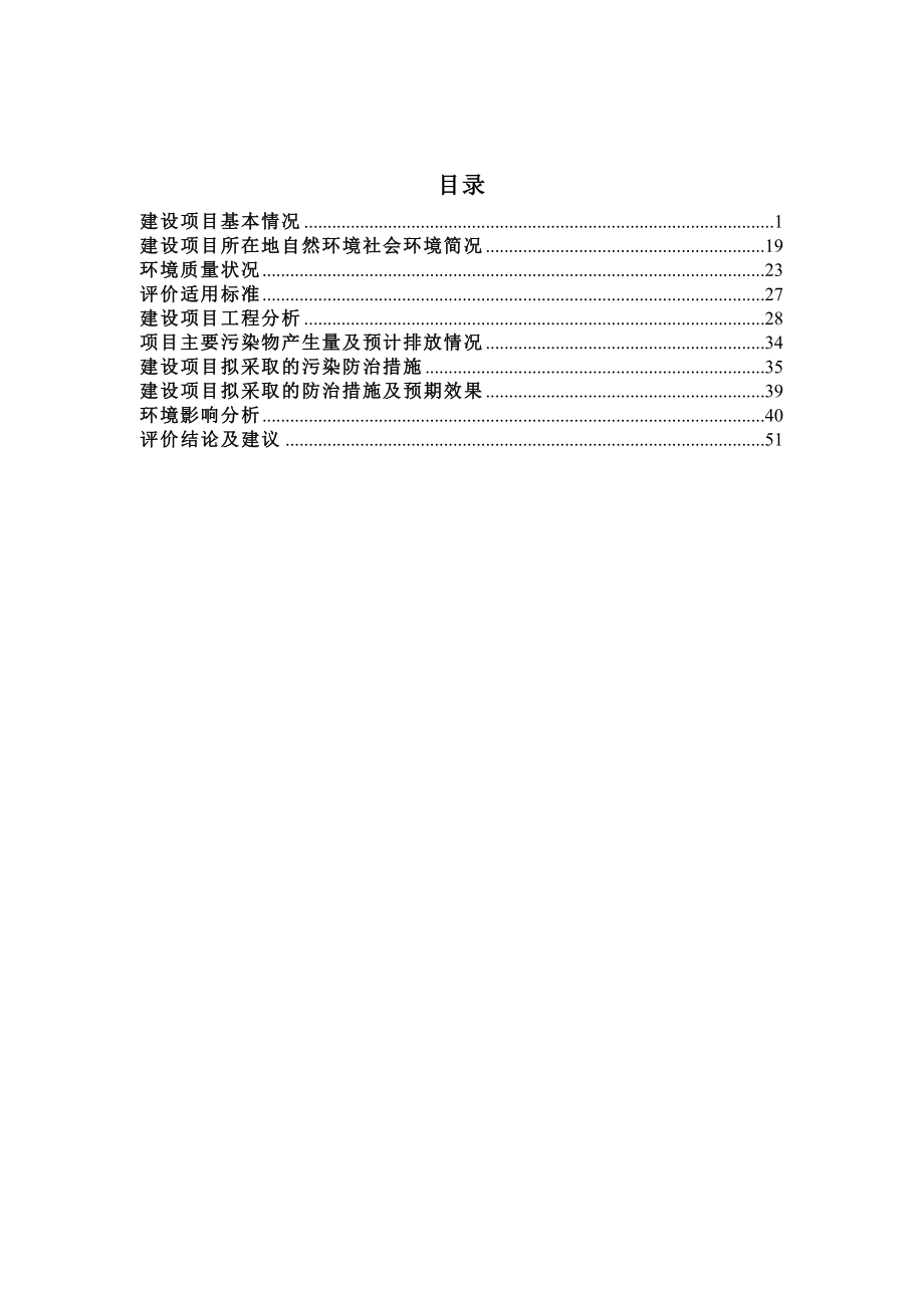 双城市杏山风电场（49.5MW）工程环境影响评价报告全本.doc_第1页