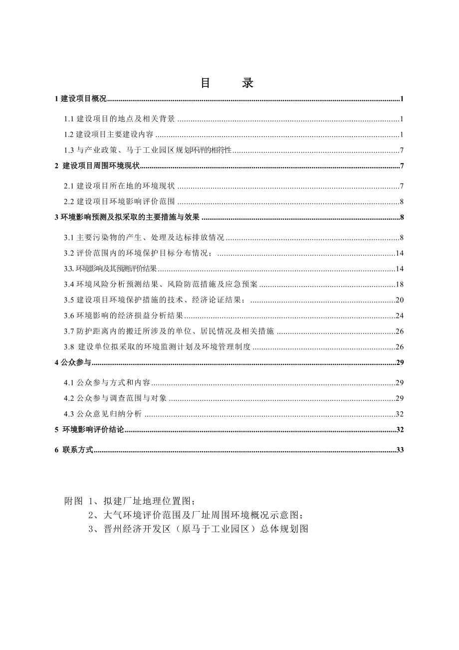 石家庄双燕化工有限公司高纯度季戊四醇生产项目环境影响报告书.doc_第2页